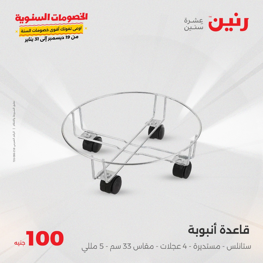 raneen offers from 31dec to 31dec 2024 عروض رنين من 31 ديسمبر حتى 31 ديسمبر 2024 صفحة رقم 43